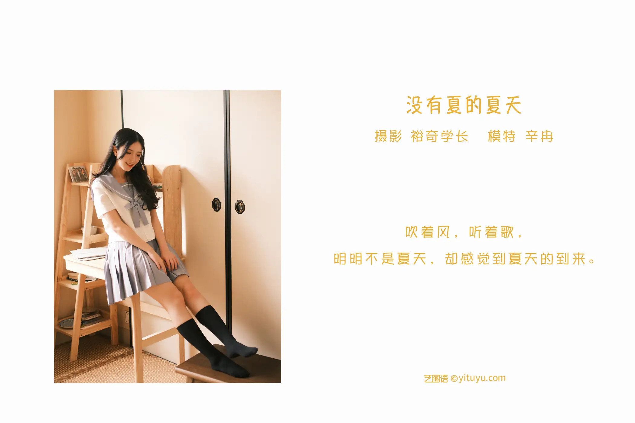 [YITUYU] 2022.05.22 Vol.0954 – Summer without summer Xin Ran#[20P]-2