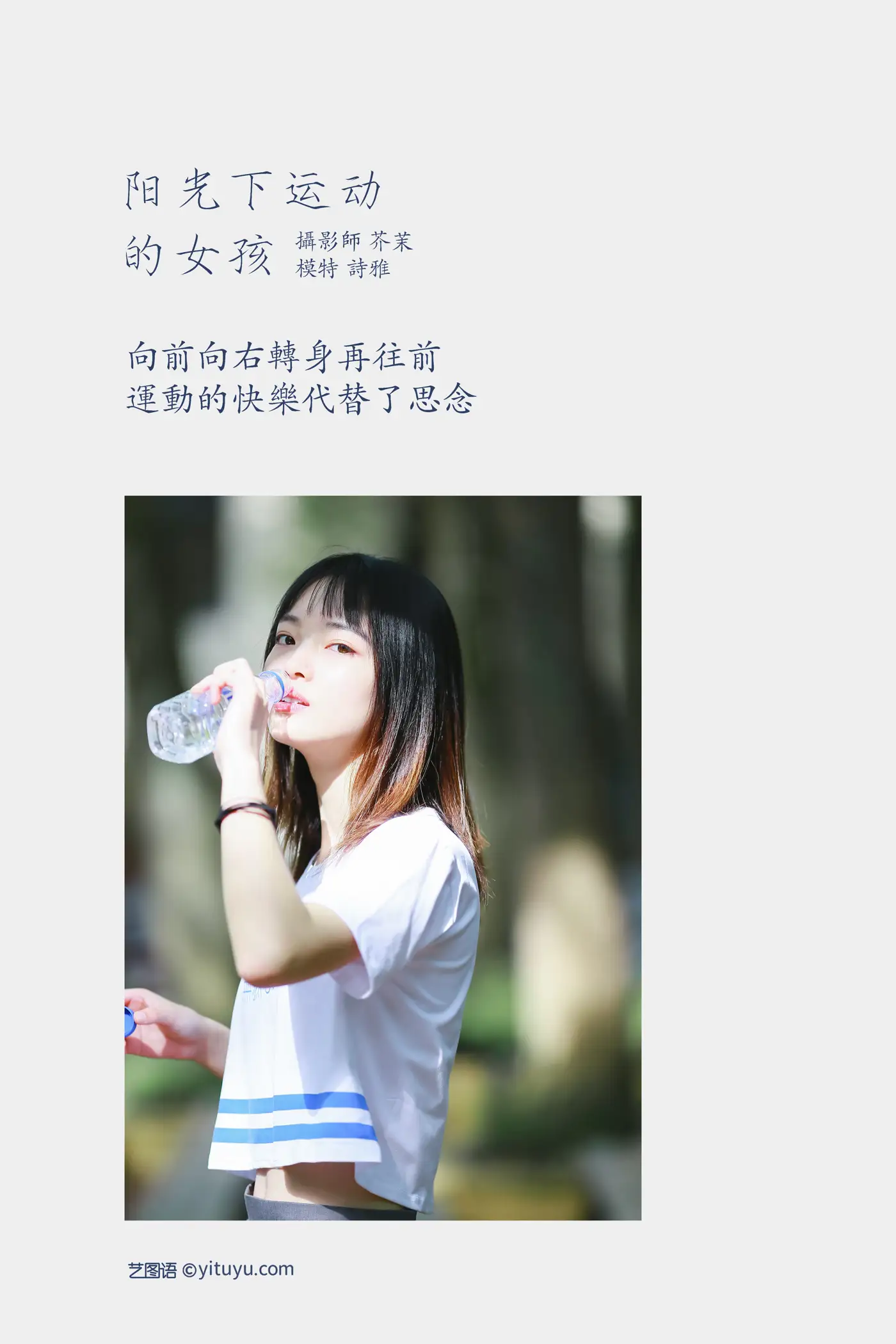 [YITUYU] 2022.01.15 Vol.661 – Sports girl in the sun A duck babbling#[36P]-2