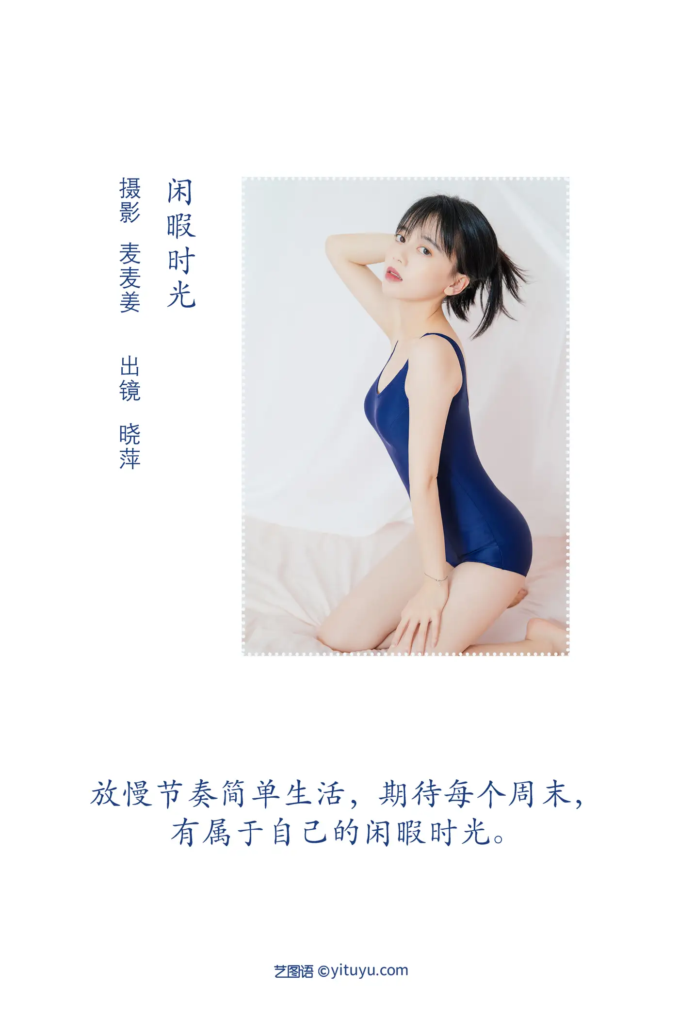 [YITUYU] 2022.08.07 Vol.1648 – Leisure time Xiaoping#[45P]-2